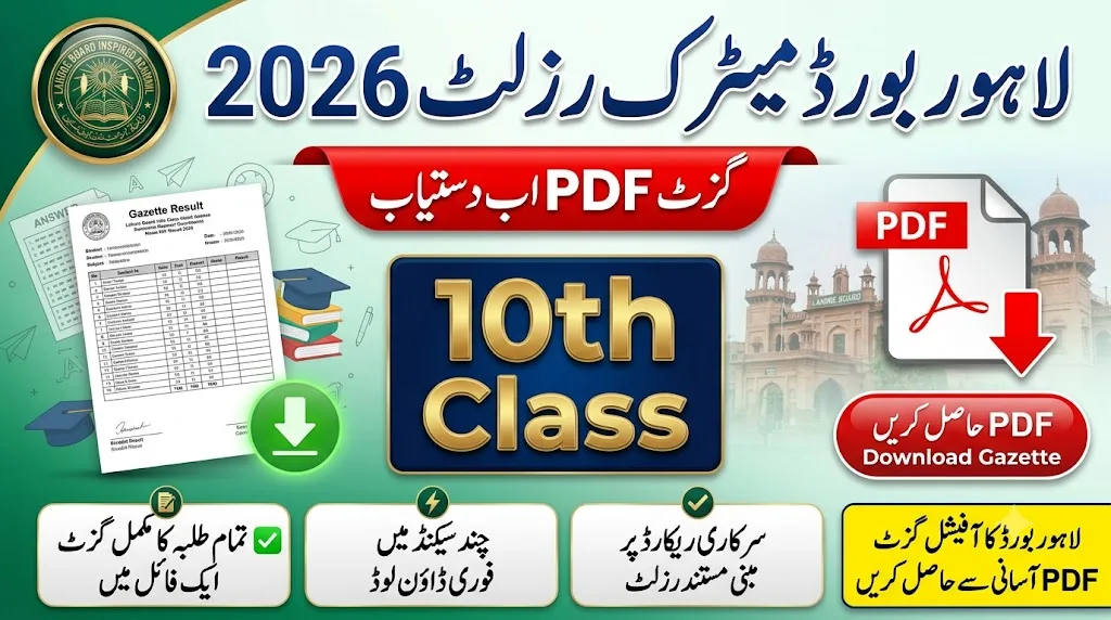 BISE Lahore 10th Class Gazette Result 2026 Download PDF